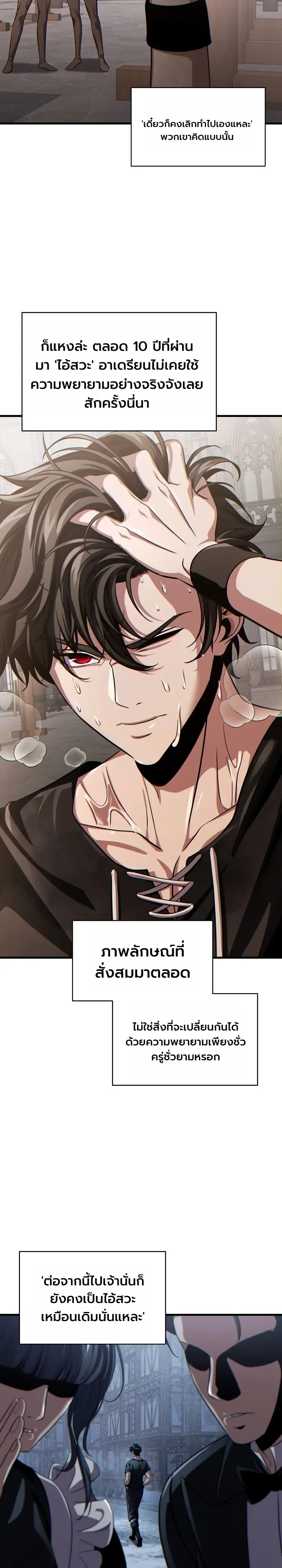The Lord Who Levels up by Devouring ท่านลอร์ดผู้อัปเลเวลจากการกลืนกิน ตอนที่ 6 หน้า 18