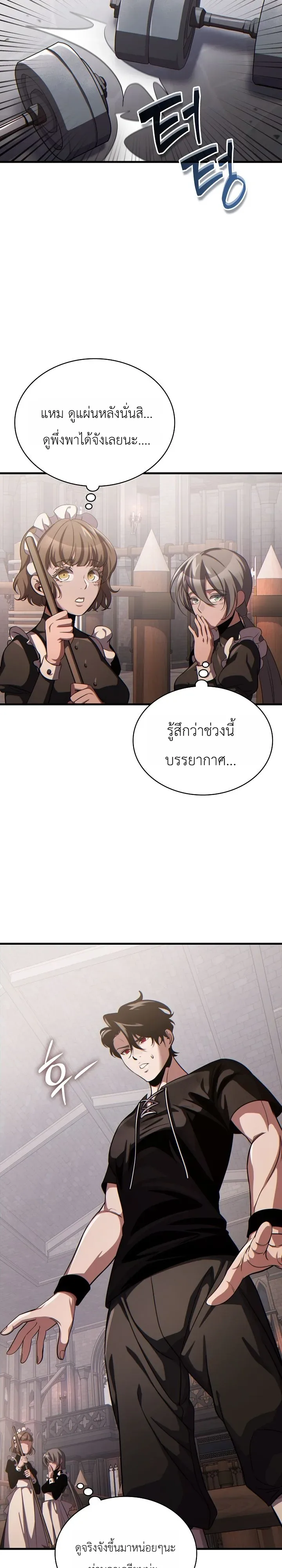 The Lord Who Levels up by Devouring ท่านลอร์ดผู้อัปเลเวลจากการกลืนกิน ตอนที่ 6 หน้า 21