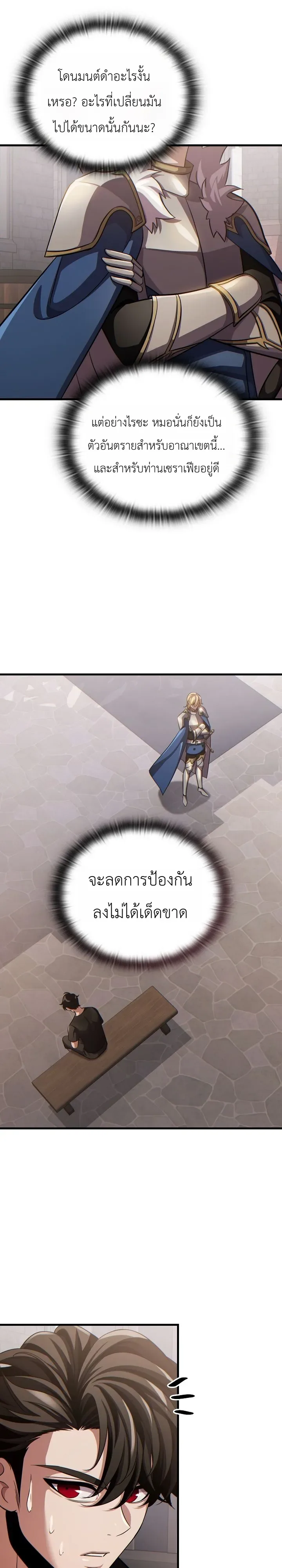 The Lord Who Levels up by Devouring ท่านลอร์ดผู้อัปเลเวลจากการกลืนกิน ตอนที่ 6 หน้า 24