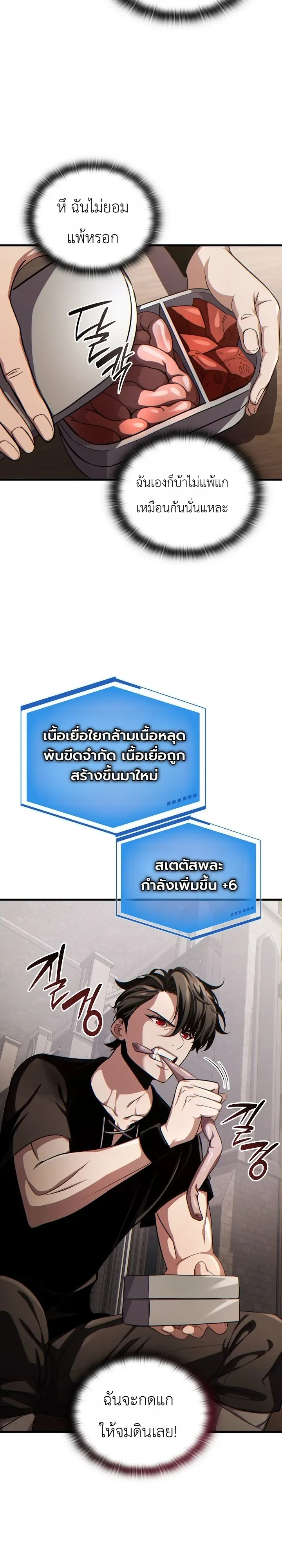The Lord Who Levels up by Devouring ท่านลอร์ดผู้อัปเลเวลจากการกลืนกิน ตอนที่ 6 หน้า 28