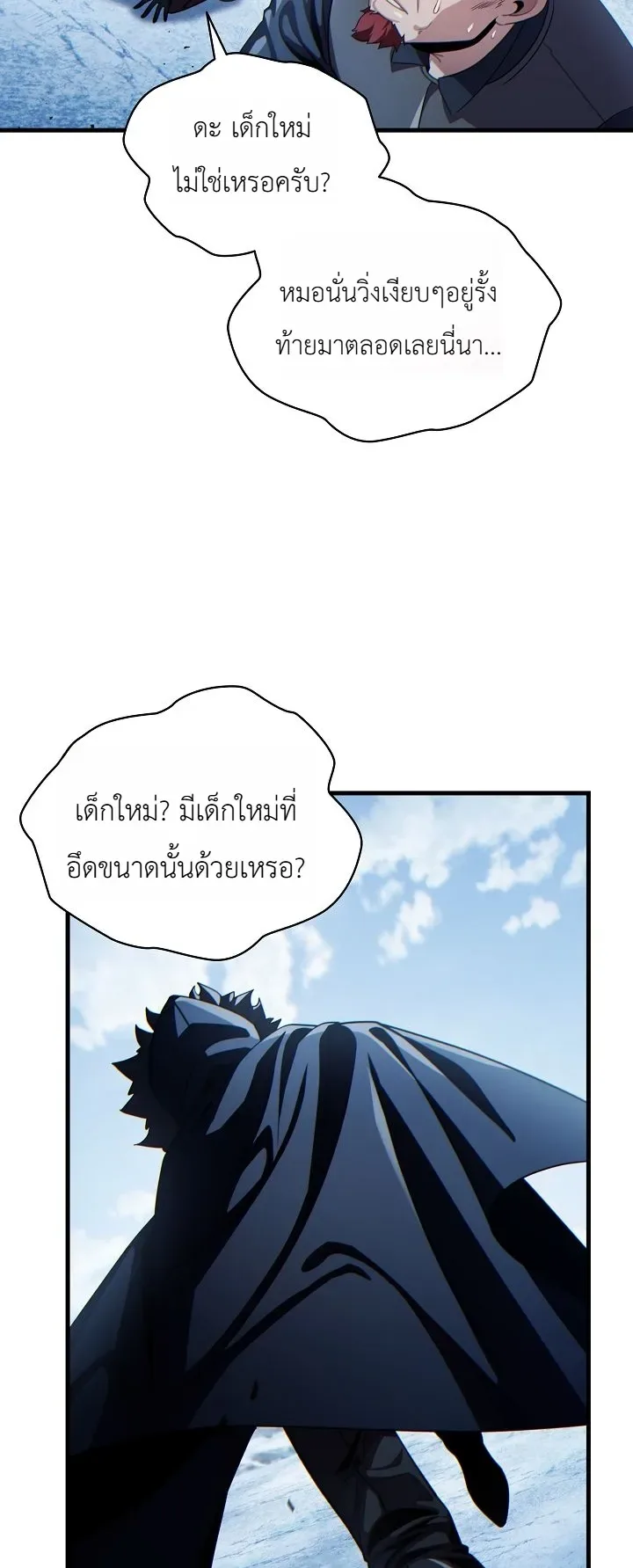 The Lord Who Levels up by Devouring ท่านลอร์ดผู้อัปเลเวลจากการกลืนกิน ตอนที่ 6 หน้า 35