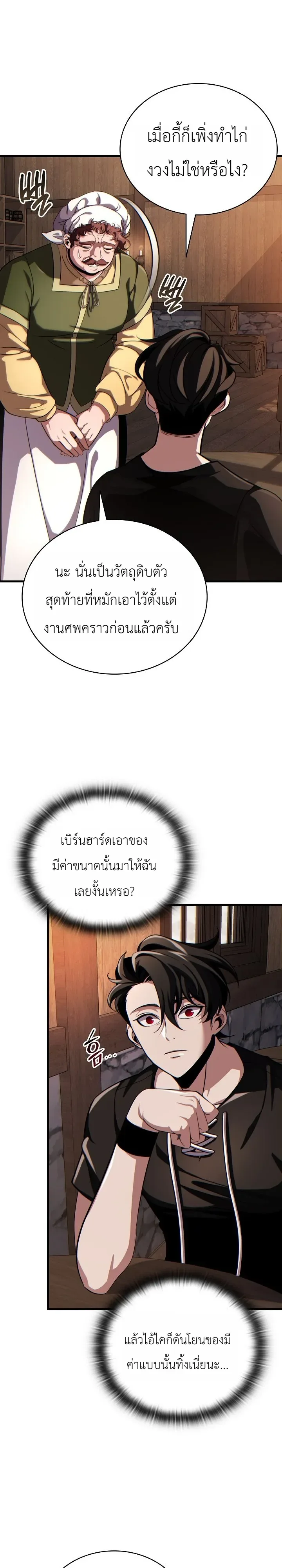 The Lord Who Levels up by Devouring ท่านลอร์ดผู้อัปเลเวลจากการกลืนกิน ตอนที่ 6 หน้า 4