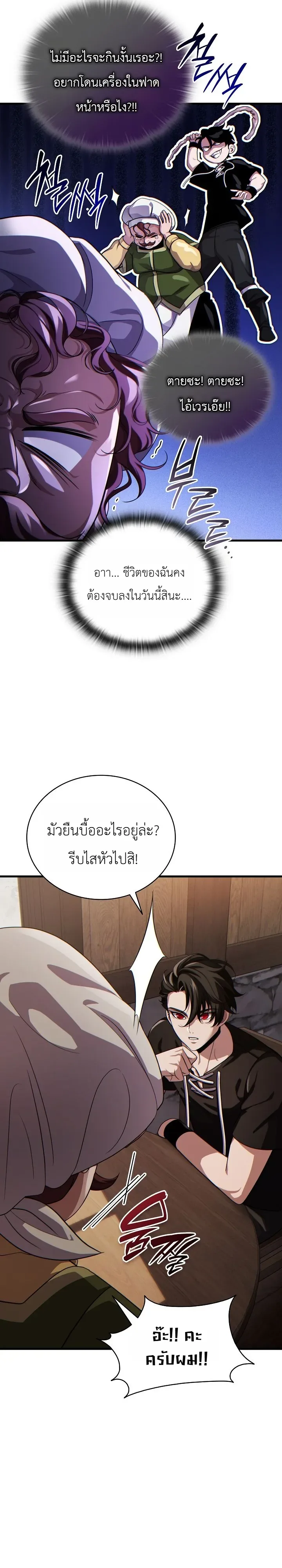 The Lord Who Levels up by Devouring ท่านลอร์ดผู้อัปเลเวลจากการกลืนกิน ตอนที่ 6 หน้า 6