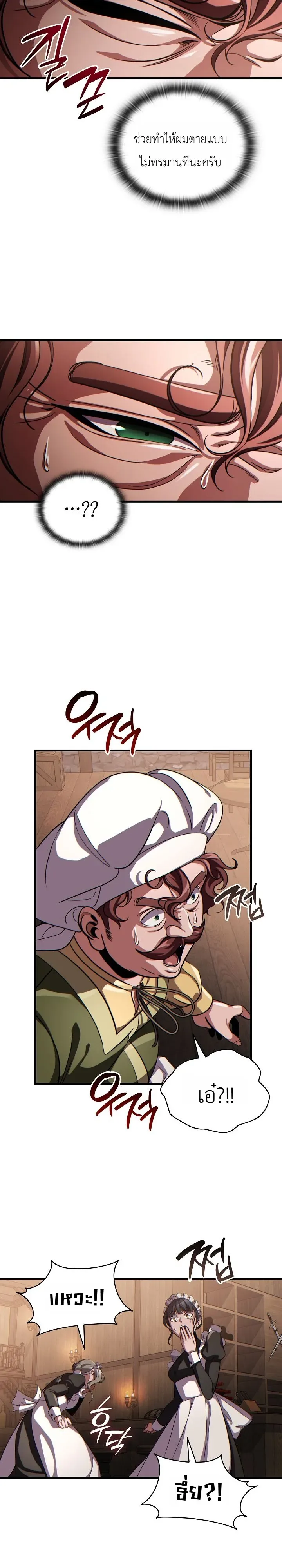 The Lord Who Levels up by Devouring ท่านลอร์ดผู้อัปเลเวลจากการกลืนกิน ตอนที่ 6 หน้า 8