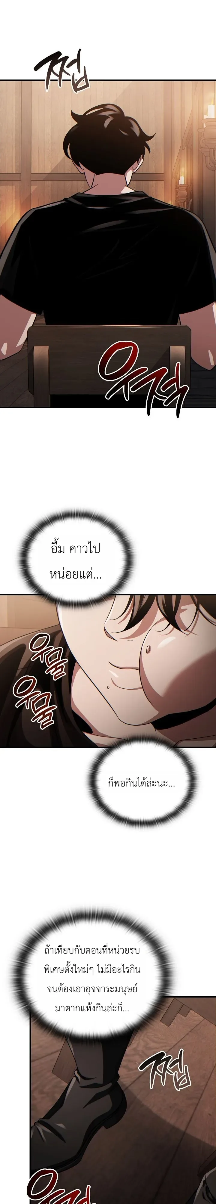 The Lord Who Levels up by Devouring ท่านลอร์ดผู้อัปเลเวลจากการกลืนกิน ตอนที่ 6 หน้า 9