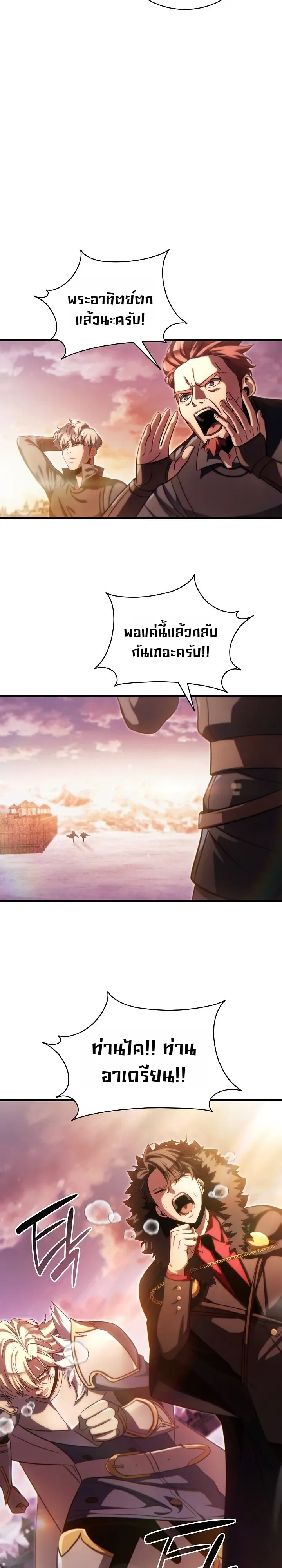 The Lord Who Levels up by Devouring ท่านลอร์ดผู้อัปเลเวลจากการกลืนกิน ตอนที่ 7 หน้า 13