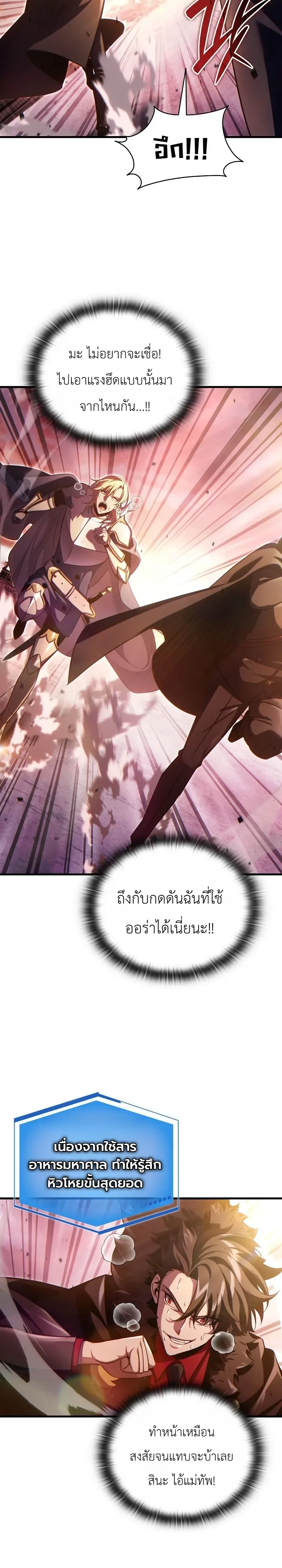 The Lord Who Levels up by Devouring ท่านลอร์ดผู้อัปเลเวลจากการกลืนกิน ตอนที่ 7 หน้า 17