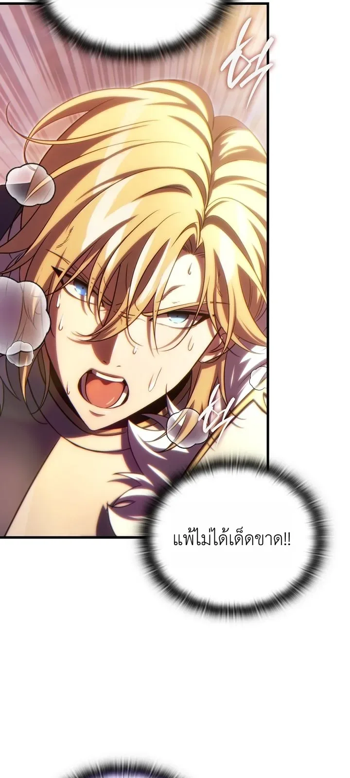The Lord Who Levels up by Devouring ท่านลอร์ดผู้อัปเลเวลจากการกลืนกิน ตอนที่ 7 หน้า 20
