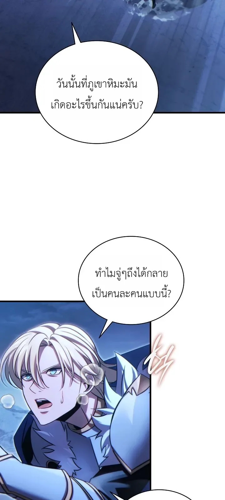 The Lord Who Levels up by Devouring ท่านลอร์ดผู้อัปเลเวลจากการกลืนกิน ตอนที่ 7 หน้า 25