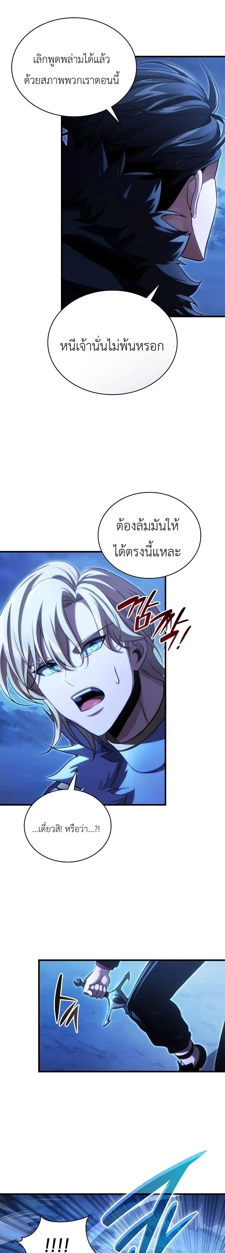 The Lord Who Levels up by Devouring ท่านลอร์ดผู้อัปเลเวลจากการกลืนกิน ตอนที่ 7 หน้า 31