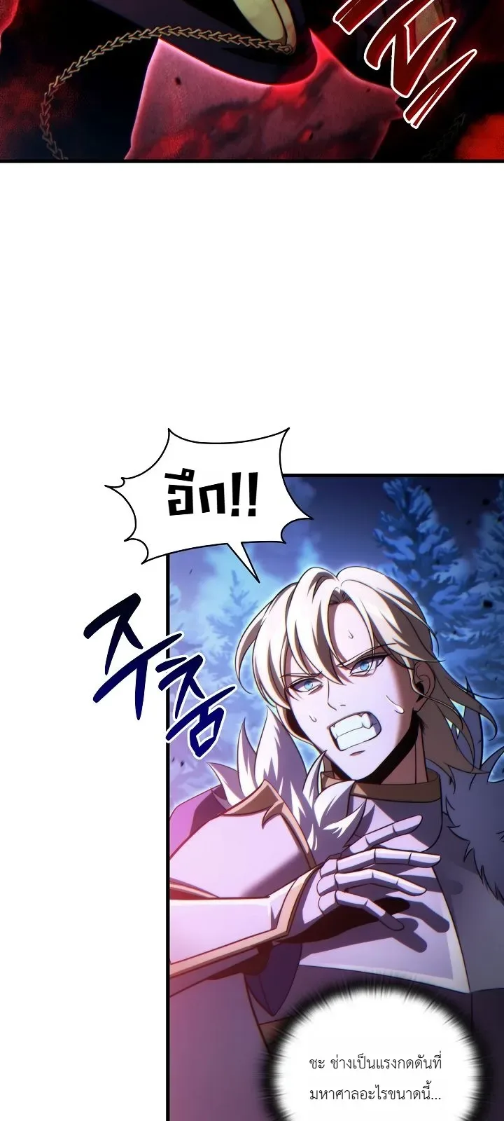 The Lord Who Levels up by Devouring ท่านลอร์ดผู้อัปเลเวลจากการกลืนกิน ตอนที่ 8 หน้า 10