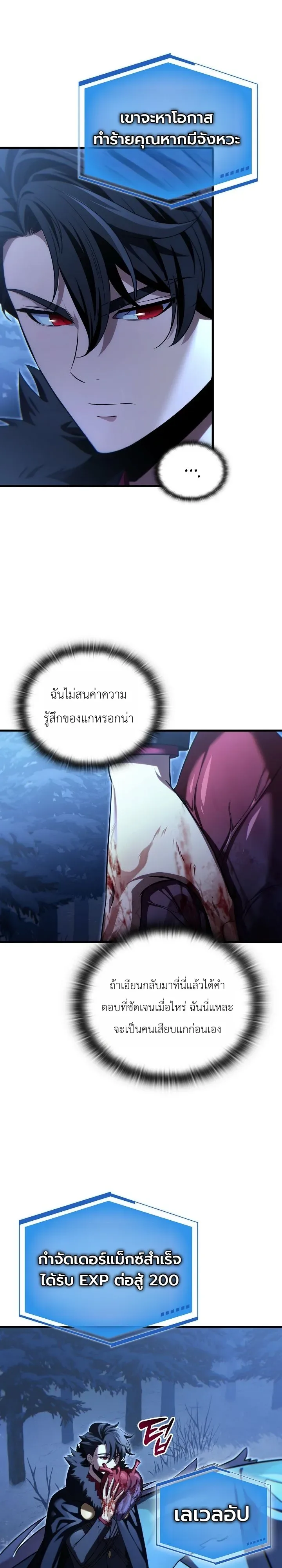 The Lord Who Levels up by Devouring ท่านลอร์ดผู้อัปเลเวลจากการกลืนกิน ตอนที่ 8 หน้า 16