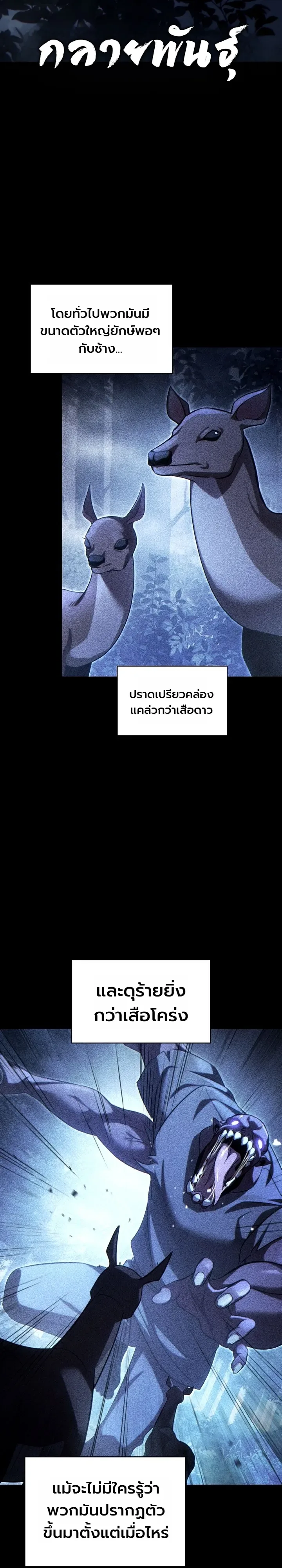 The Lord Who Levels up by Devouring ท่านลอร์ดผู้อัปเลเวลจากการกลืนกิน ตอนที่ 8 หน้า 2