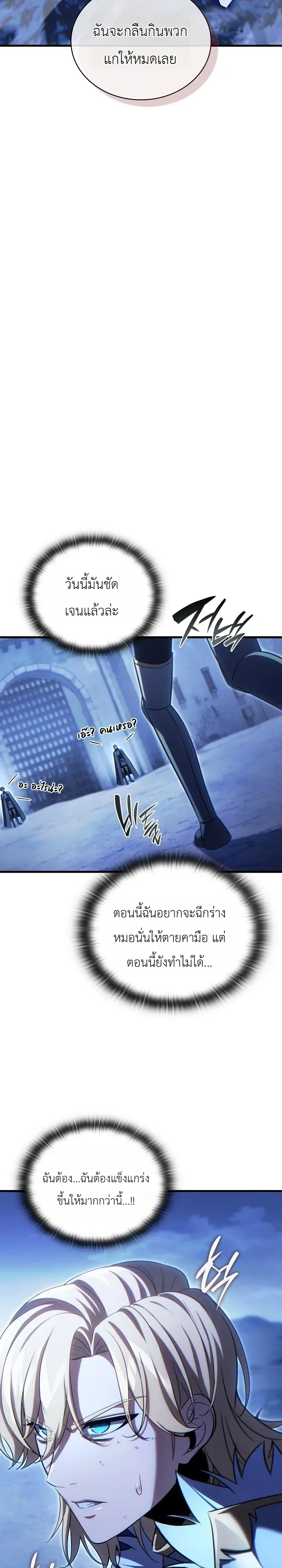 The Lord Who Levels up by Devouring ท่านลอร์ดผู้อัปเลเวลจากการกลืนกิน ตอนที่ 8 หน้า 21
