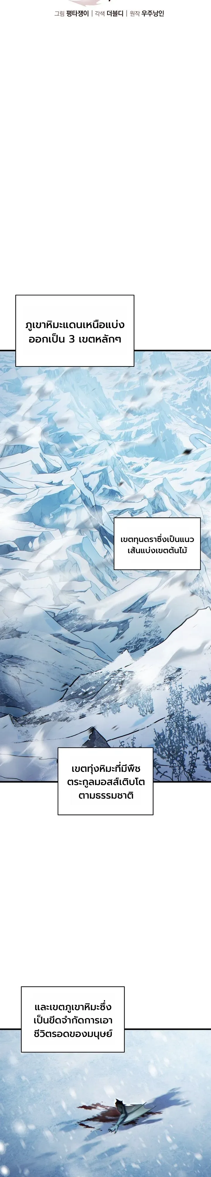 The Lord Who Levels up by Devouring ท่านลอร์ดผู้อัปเลเวลจากการกลืนกิน ตอนที่ 8 หน้า 23