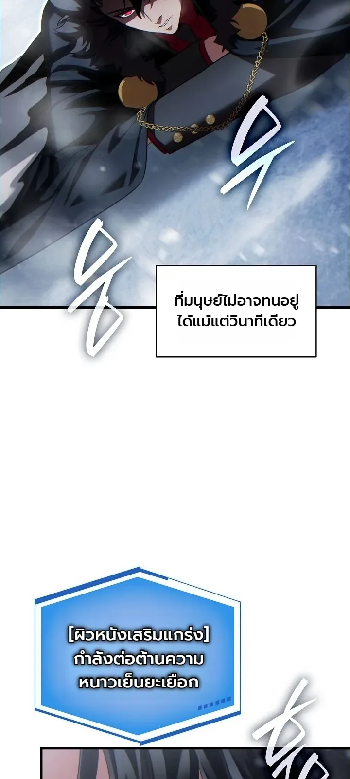 The Lord Who Levels up by Devouring ท่านลอร์ดผู้อัปเลเวลจากการกลืนกิน ตอนที่ 8 หน้า 25