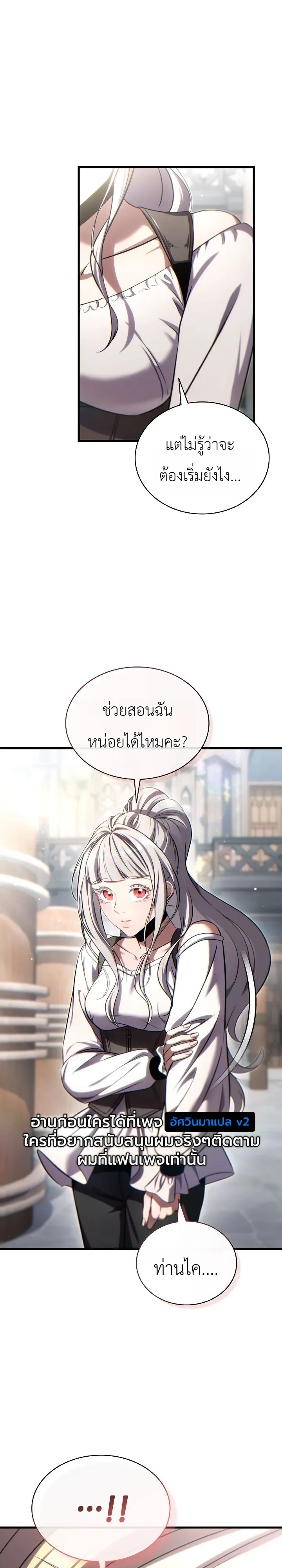 The Lord Who Levels up by Devouring ท่านลอร์ดผู้อัปเลเวลจากการกลืนกิน ตอนที่ 8 หน้า 39