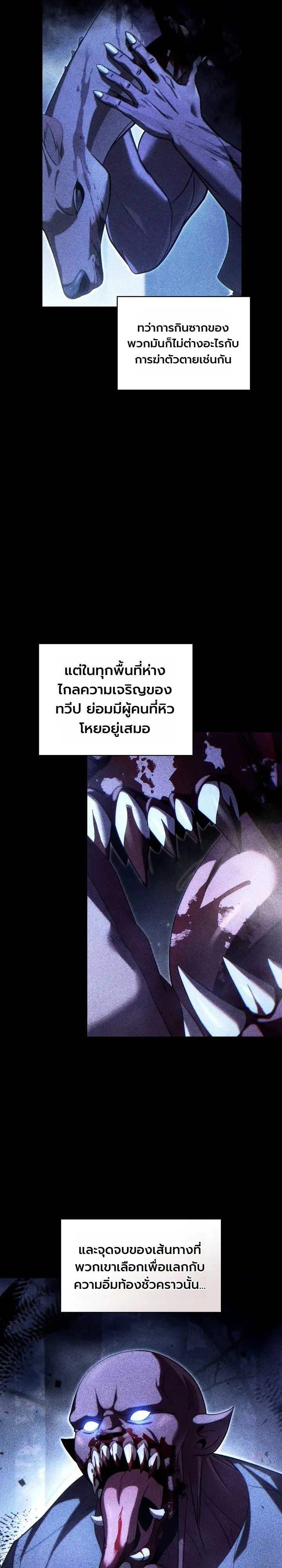 The Lord Who Levels up by Devouring ท่านลอร์ดผู้อัปเลเวลจากการกลืนกิน ตอนที่ 8 หน้า 4