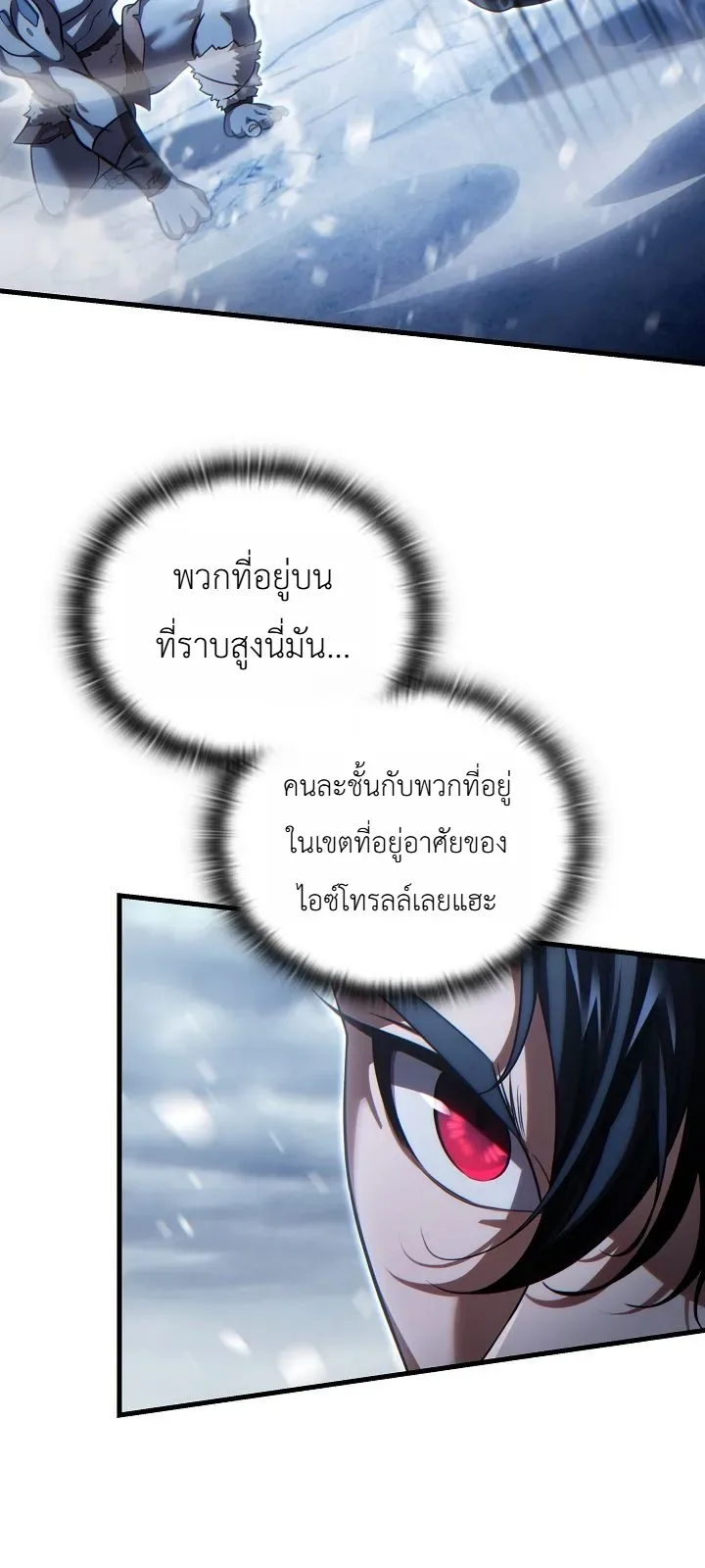 The Lord Who Levels up by Devouring ท่านลอร์ดผู้อัปเลเวลจากการกลืนกิน ตอนที่ 9 หน้า 10