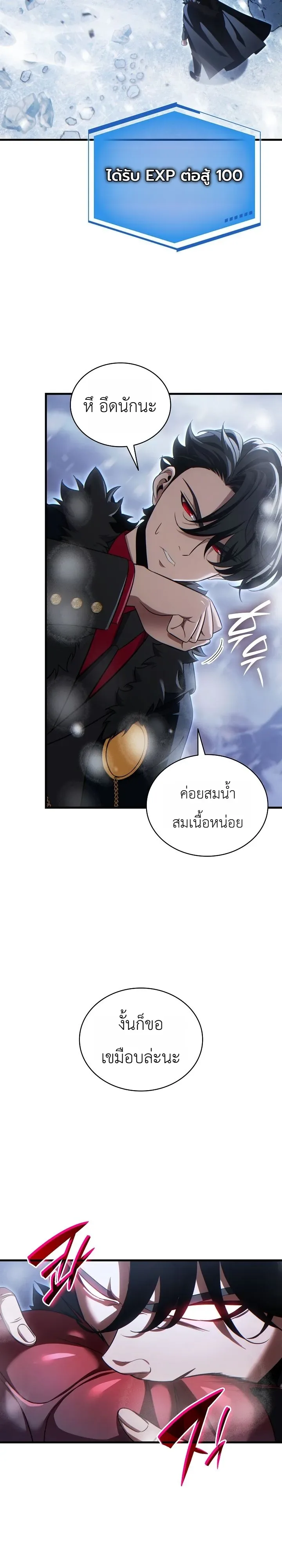 The Lord Who Levels up by Devouring ท่านลอร์ดผู้อัปเลเวลจากการกลืนกิน ตอนที่ 9 หน้า 22