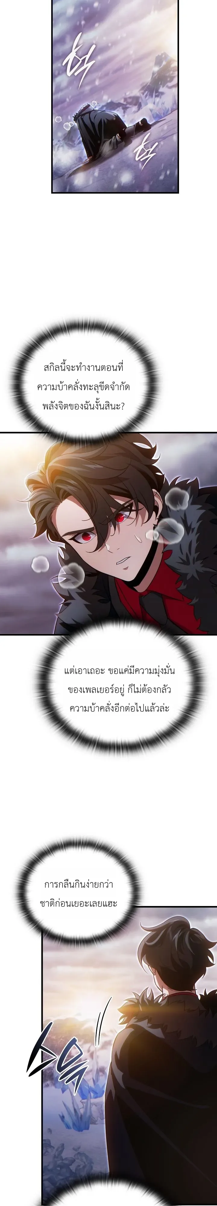 The Lord Who Levels up by Devouring ท่านลอร์ดผู้อัปเลเวลจากการกลืนกิน ตอนที่ 9 หน้า 24