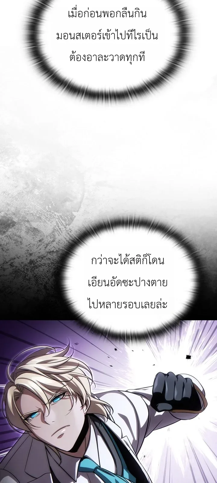 The Lord Who Levels up by Devouring ท่านลอร์ดผู้อัปเลเวลจากการกลืนกิน ตอนที่ 9 หน้า 25