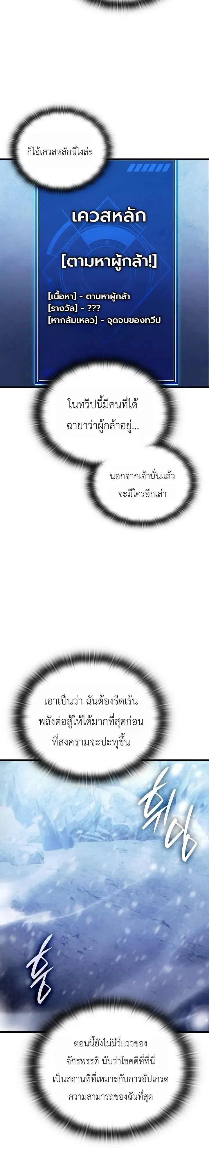 The Lord Who Levels up by Devouring ท่านลอร์ดผู้อัปเลเวลจากการกลืนกิน ตอนที่ 9 หน้า 31