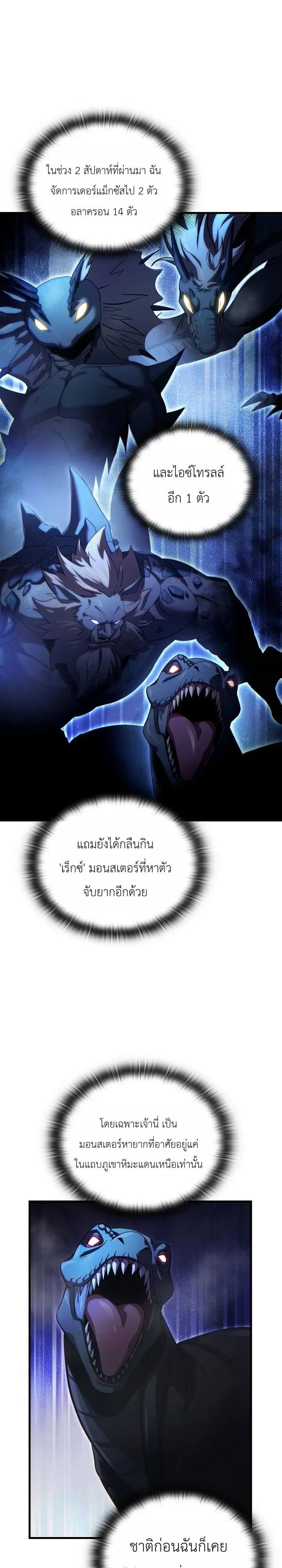The Lord Who Levels up by Devouring ท่านลอร์ดผู้อัปเลเวลจากการกลืนกิน ตอนที่ 9 หน้า 32
