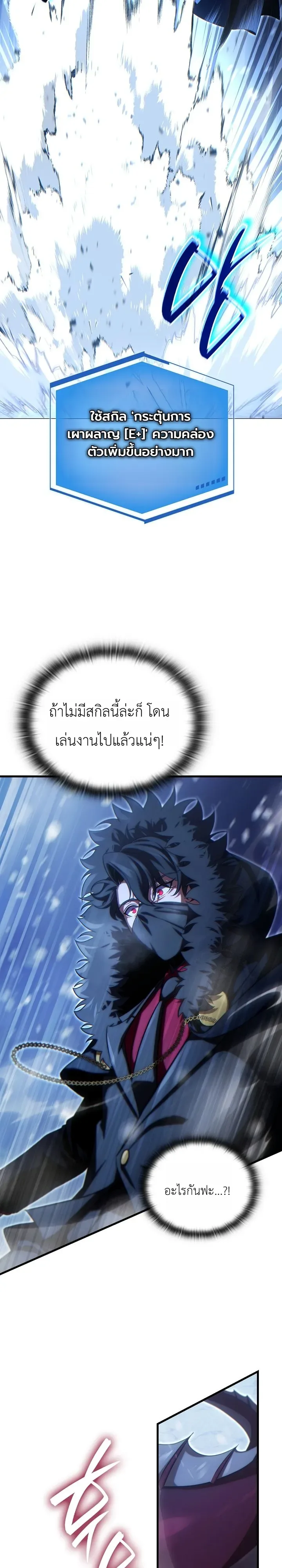 The Lord Who Levels up by Devouring ท่านลอร์ดผู้อัปเลเวลจากการกลืนกิน ตอนที่ 9 หน้า 37