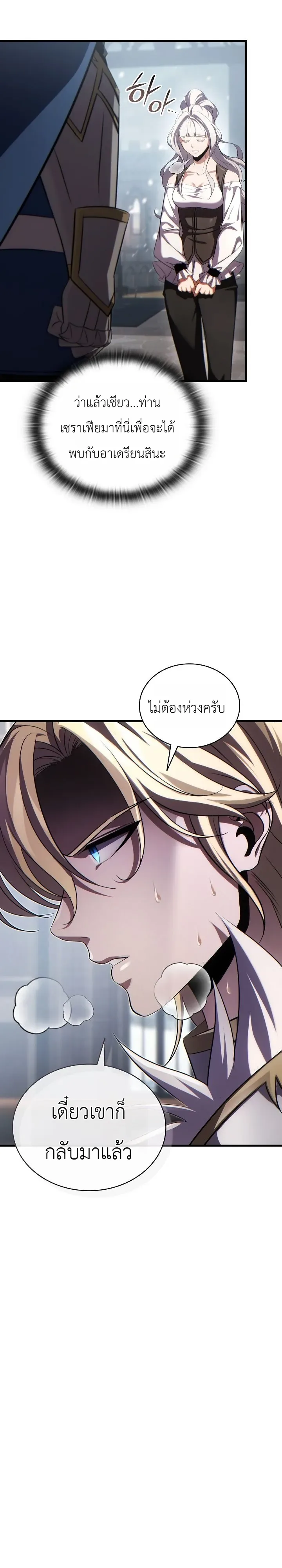 The Lord Who Levels up by Devouring ท่านลอร์ดผู้อัปเลเวลจากการกลืนกิน ตอนที่ 9 หน้า 8
