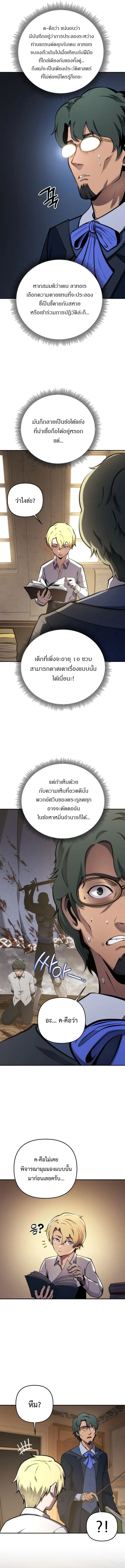 The Mad Dog of the Duke’s Estate เกิดใหม่เป็นหมาบ้าในตระกูลดยุก ตอนที่ 1 หน้า 10