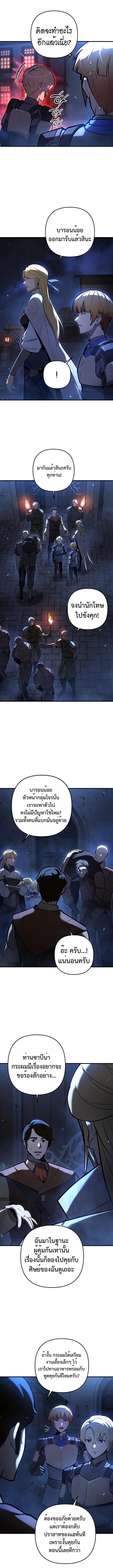 The Mad Dog of the Duke’s Estate เกิดใหม่เป็นหมาบ้าในตระกูลดยุก ตอนที่ 11 หน้า 6