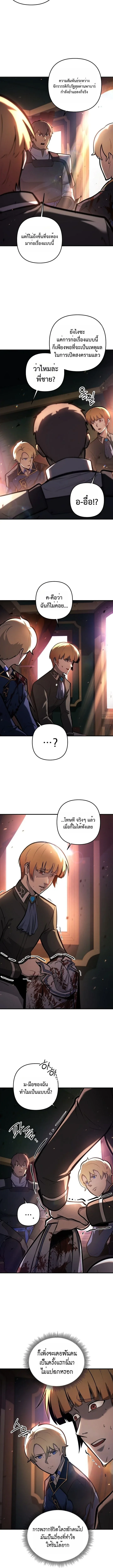 The Mad Dog of the Duke’s Estate เกิดใหม่เป็นหมาบ้าในตระกูลดยุก ตอนที่ 18 หน้า 5
