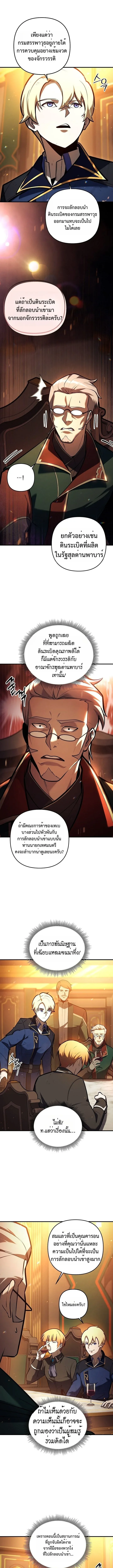 The Mad Dog of the Duke’s Estate เกิดใหม่เป็นหมาบ้าในตระกูลดยุก ตอนที่ 18 หน้า 9