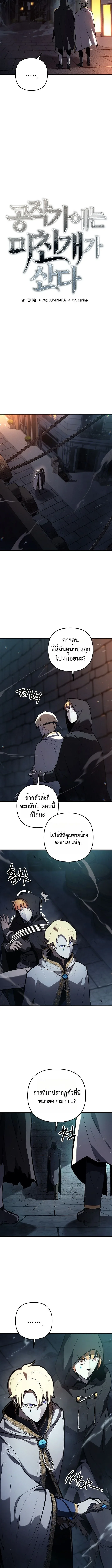 The Mad Dog of the Duke’s Estate เกิดใหม่เป็นหมาบ้าในตระกูลดยุก ตอนที่ 20 หน้า 2
