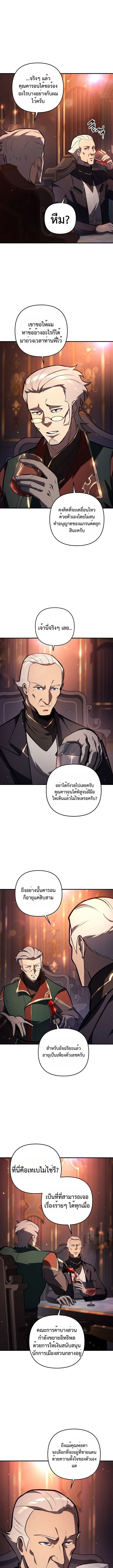 The Mad Dog of the Duke’s Estate เกิดใหม่เป็นหมาบ้าในตระกูลดยุก ตอนที่ 20 หน้า 7