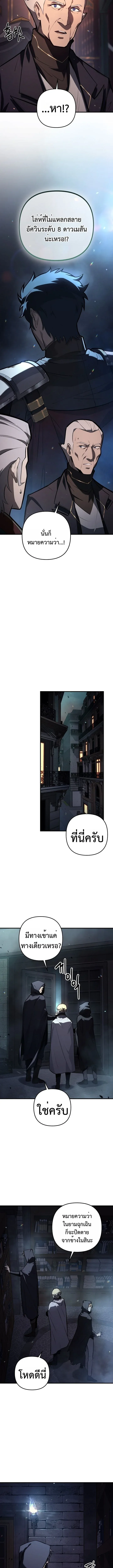 The Mad Dog of the Duke’s Estate เกิดใหม่เป็นหมาบ้าในตระกูลดยุก ตอนที่ 20 หน้า 9