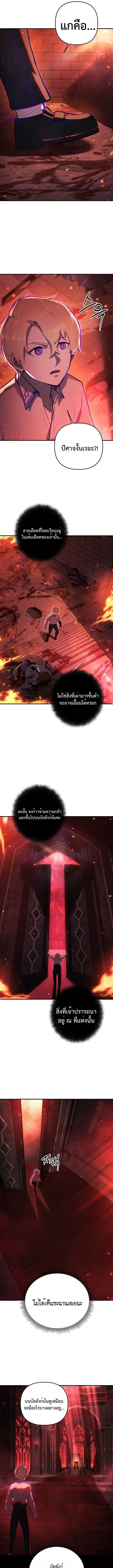 The Mad Dog of the Duke’s Estate เกิดใหม่เป็นหมาบ้าในตระกูลดยุก ตอนที่ 3 หน้า 8
