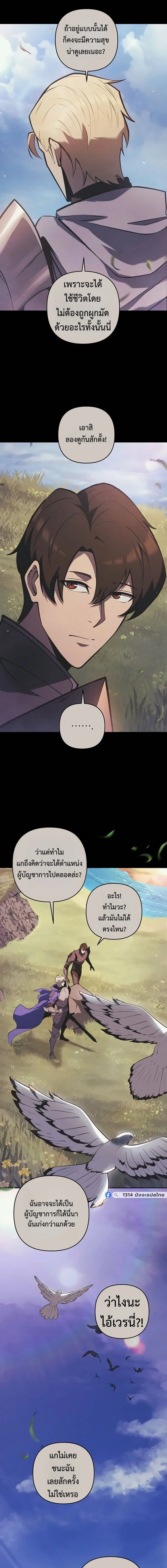 The Mad Dog of the Duke’s Estate เกิดใหม่เป็นหมาบ้าในตระกูลดยุก ตอนที่ 55 หน้า 20