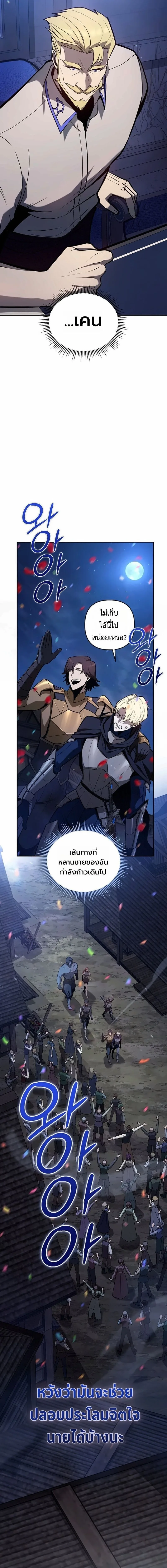 The Mad Dog of the Duke’s Estate เกิดใหม่เป็นหมาบ้าในตระกูลดยุก ตอนที่ 55 หน้า 22