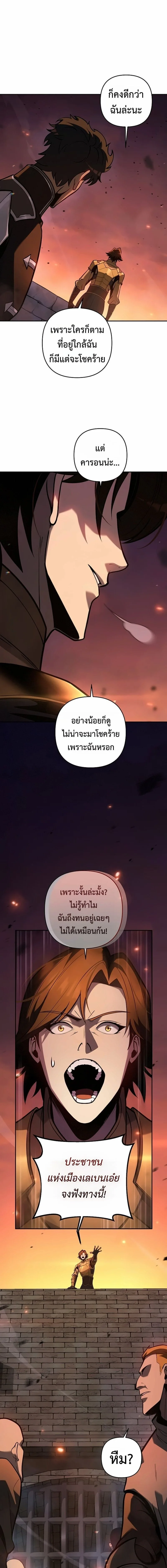 The Mad Dog of the Duke’s Estate เกิดใหม่เป็นหมาบ้าในตระกูลดยุก ตอนที่ 55 หน้า 3
