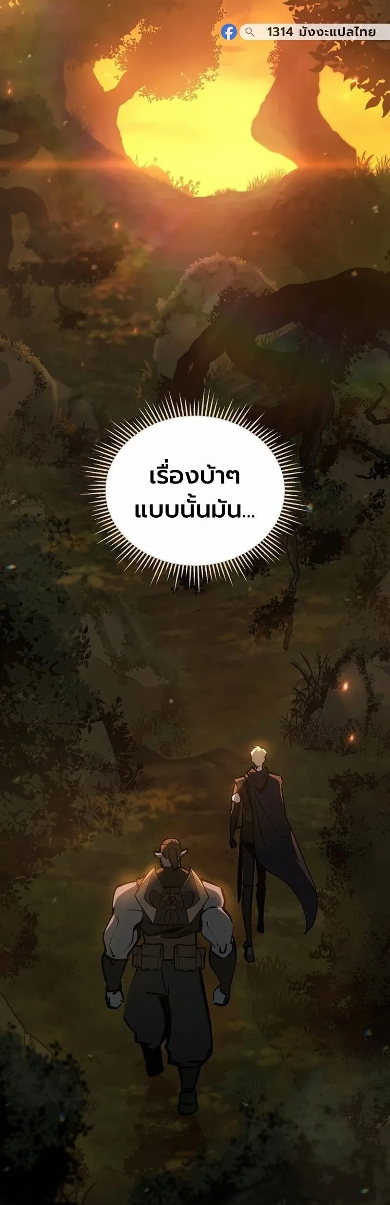 The Mad Dog of the Duke’s Estate เกิดใหม่เป็นหมาบ้าในตระกูลดยุก ตอนที่ 56 หน้า 19