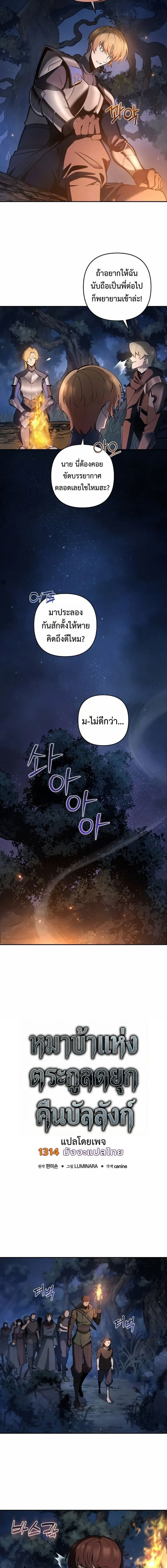 The Mad Dog of the Duke’s Estate เกิดใหม่เป็นหมาบ้าในตระกูลดยุก ตอนที่ 59 หน้า 8