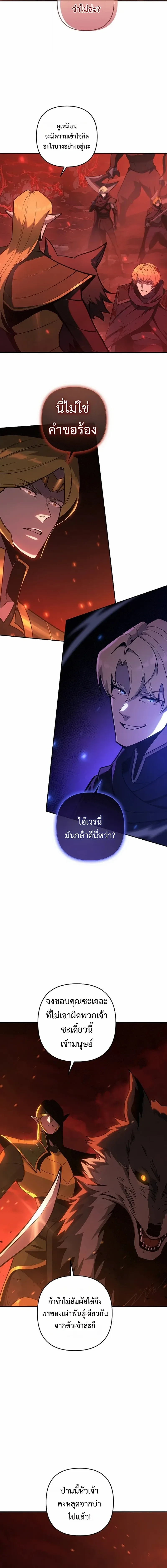 The Mad Dog of the Duke’s Estate เกิดใหม่เป็นหมาบ้าในตระกูลดยุก ตอนที่ 61 หน้า 15