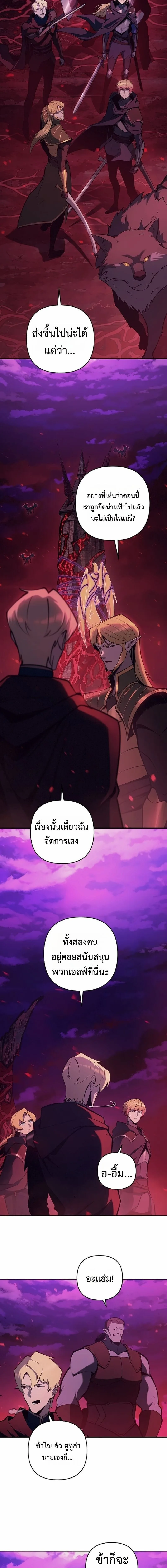The Mad Dog of the Duke’s Estate เกิดใหม่เป็นหมาบ้าในตระกูลดยุก ตอนที่ 62 หน้า 7