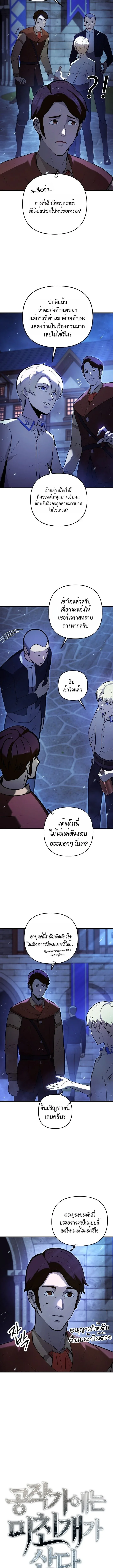 The Mad Dog of the Duke’s Estate เกิดใหม่เป็นหมาบ้าในตระกูลดยุก ตอนที่ 7 หน้า 3