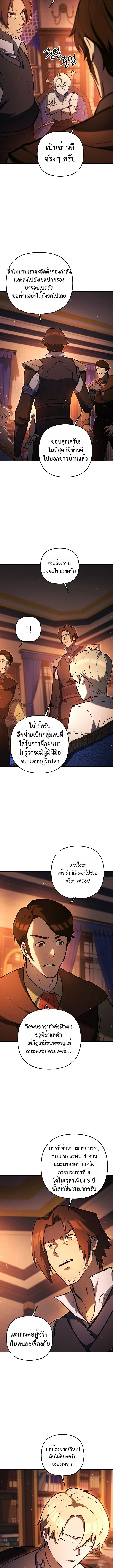 The Mad Dog of the Duke’s Estate เกิดใหม่เป็นหมาบ้าในตระกูลดยุก ตอนที่ 7 หน้า 8