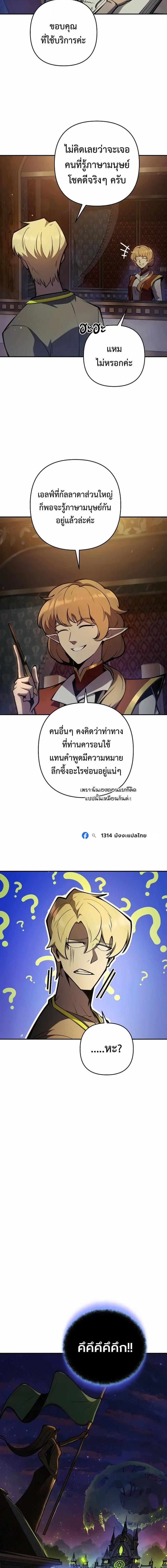 The Mad Dog of the Duke’s Estate เกิดใหม่เป็นหมาบ้าในตระกูลดยุก ตอนที่ 73 หน้า 10