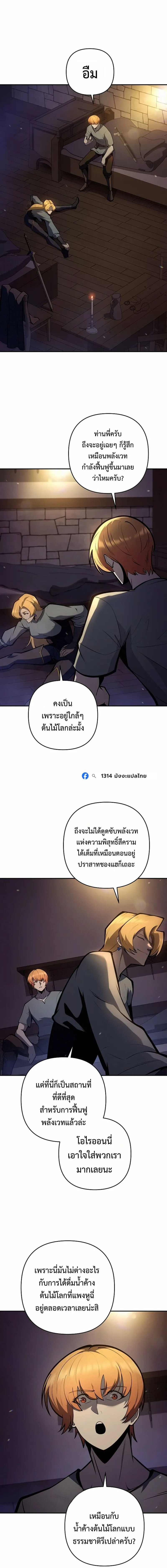 The Mad Dog of the Duke’s Estate เกิดใหม่เป็นหมาบ้าในตระกูลดยุก ตอนที่ 73 หน้า 12
