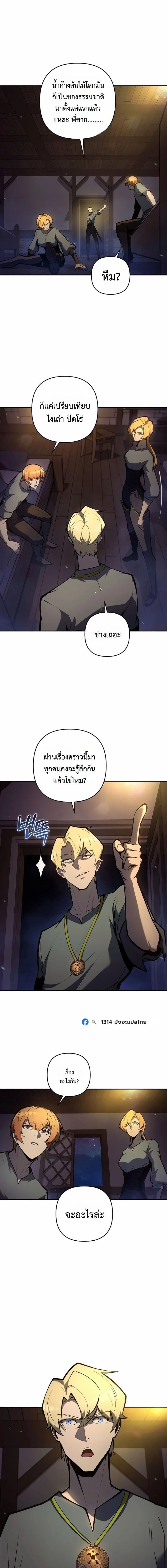 The Mad Dog of the Duke’s Estate เกิดใหม่เป็นหมาบ้าในตระกูลดยุก ตอนที่ 73 หน้า 13